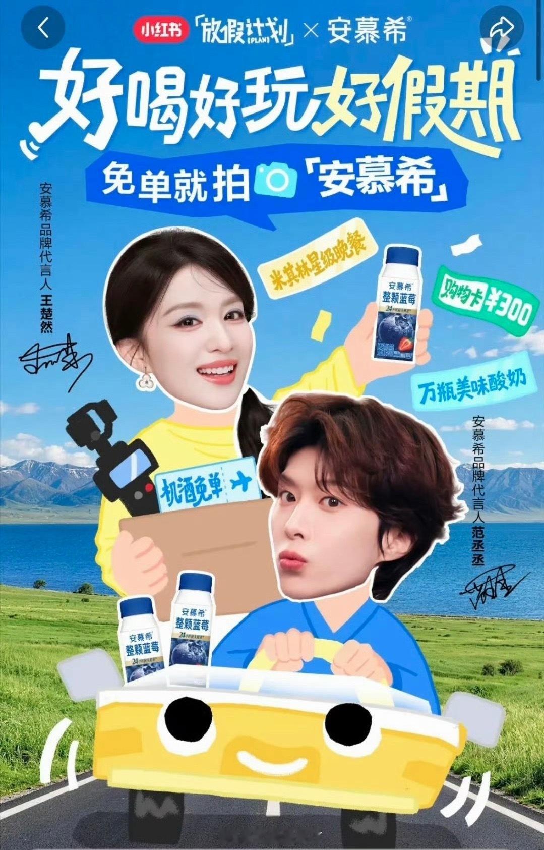 恭喜王楚然安慕希升T到品牌代言人啦！我🚢越来越好！​​​
