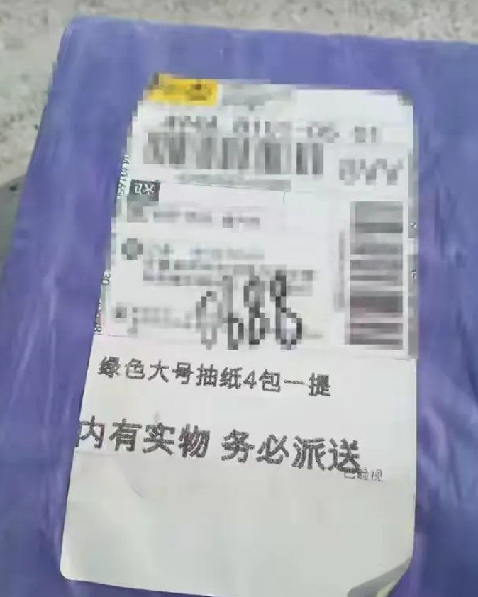 北京，一男子花5000多元，网购2台空调，男子收到快递傻眼，竟然是4包抽纸，他赶