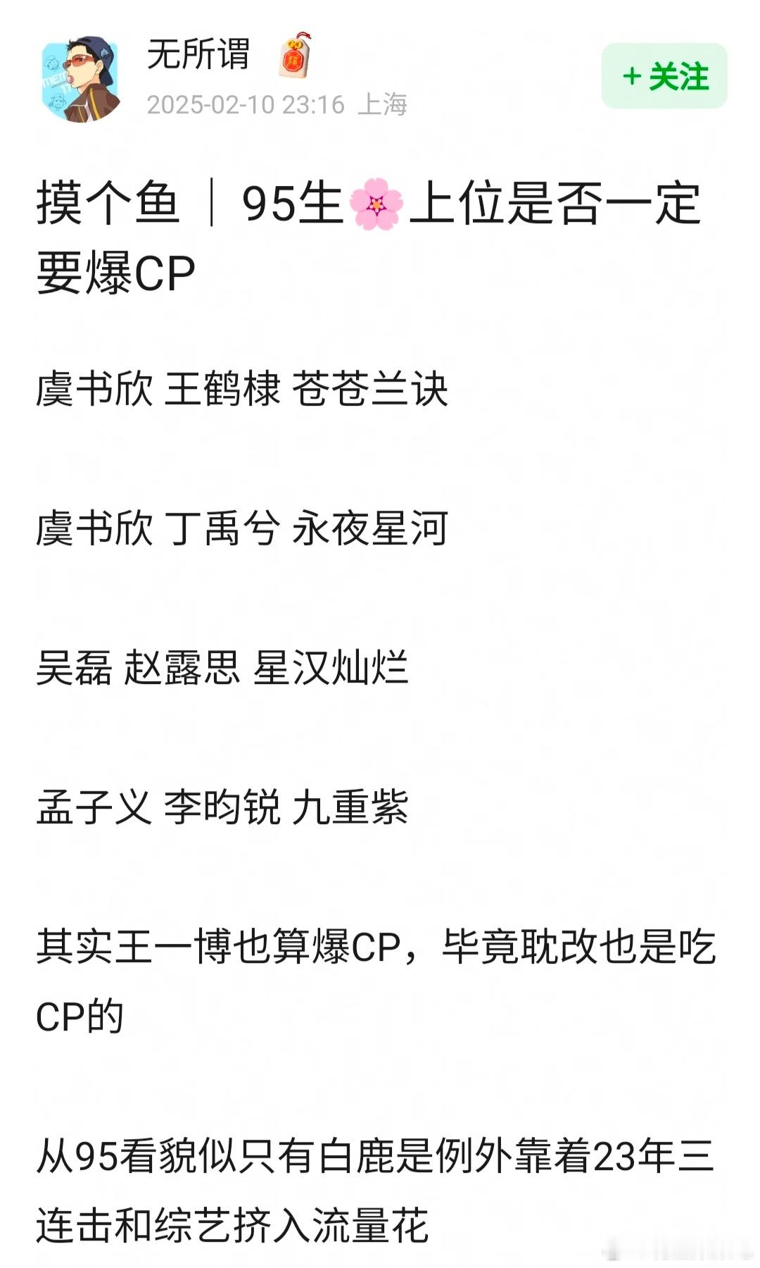 95生花🥜🌸上位是不是必须要爆cp？虞书欣王鹤棣棣欣引力虞书欣丁禹兮禹宙