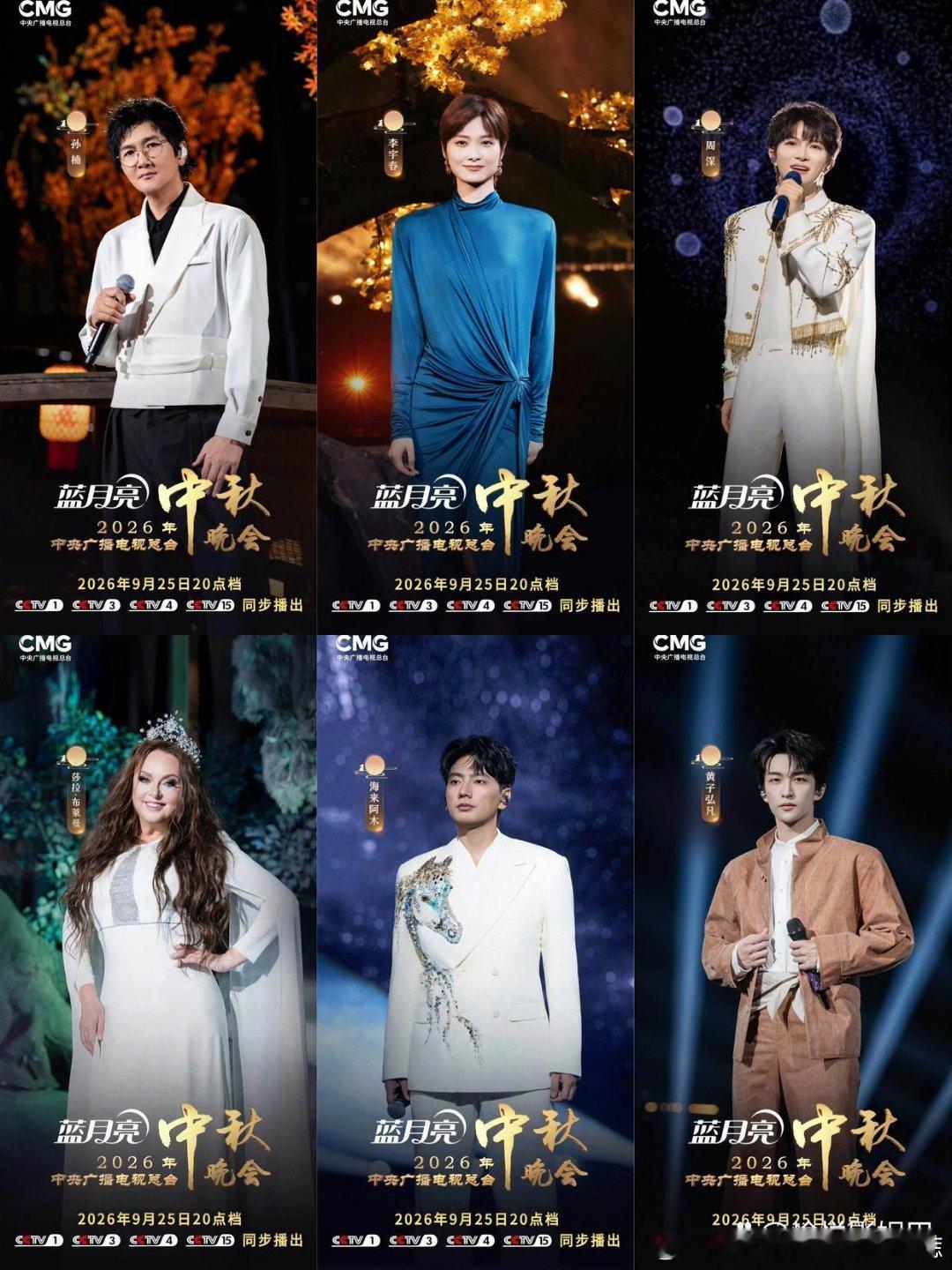 央视中秋晚会阵容官宣！9月25日晚八点！央视中秋晚会来袭！央1、央3、央4、央15等全网播出！主持人