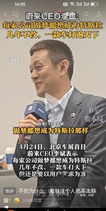 李斌在车展直言，“每家公司都想成为特斯拉，一款车打遍天下”。这话说得挺实在。