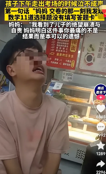 昨日河南一考点，一名考生数学科目交卷时，猛然发现11道选择题未填涂答题卡