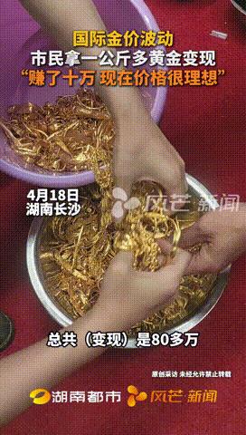 “胆子真大！”4月湖南，一男子看到黄金疯涨顿时心痒痒，一咬牙将家中攒的1公斤黄金