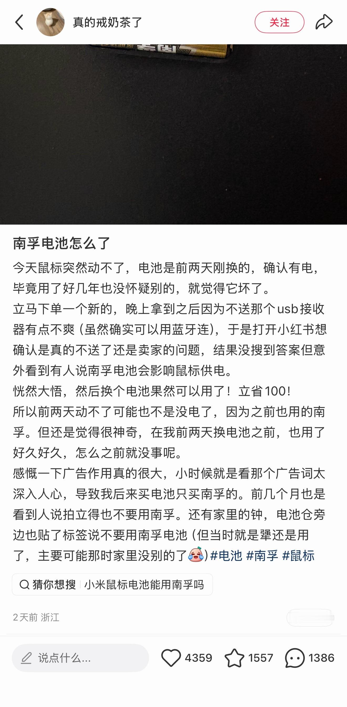 啊？电池还有这么多说法啊​​​