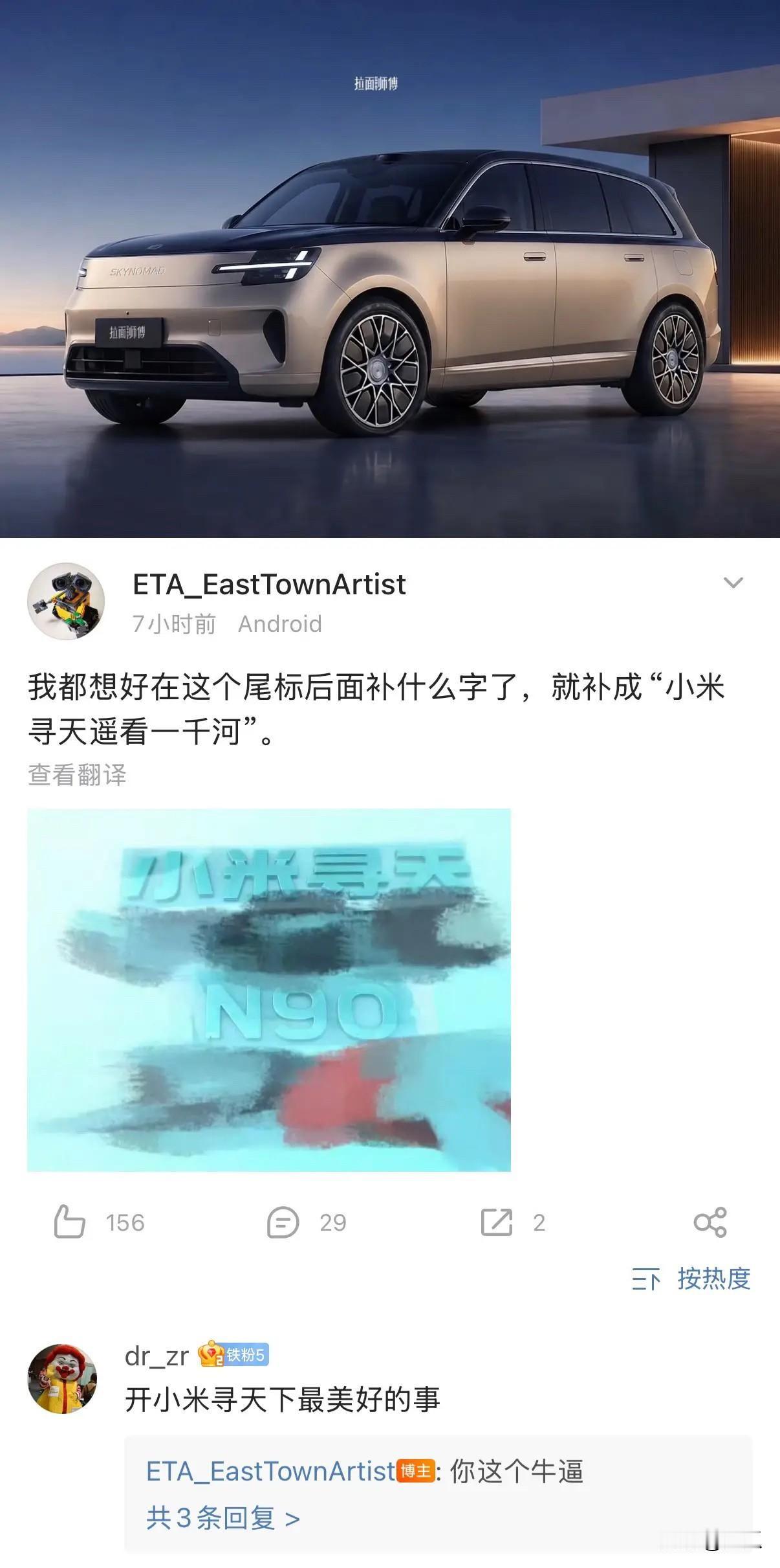 实锤了，小米的全尺寸SUV不叫YU9而叫N90…大家猜下这个n系列是什
