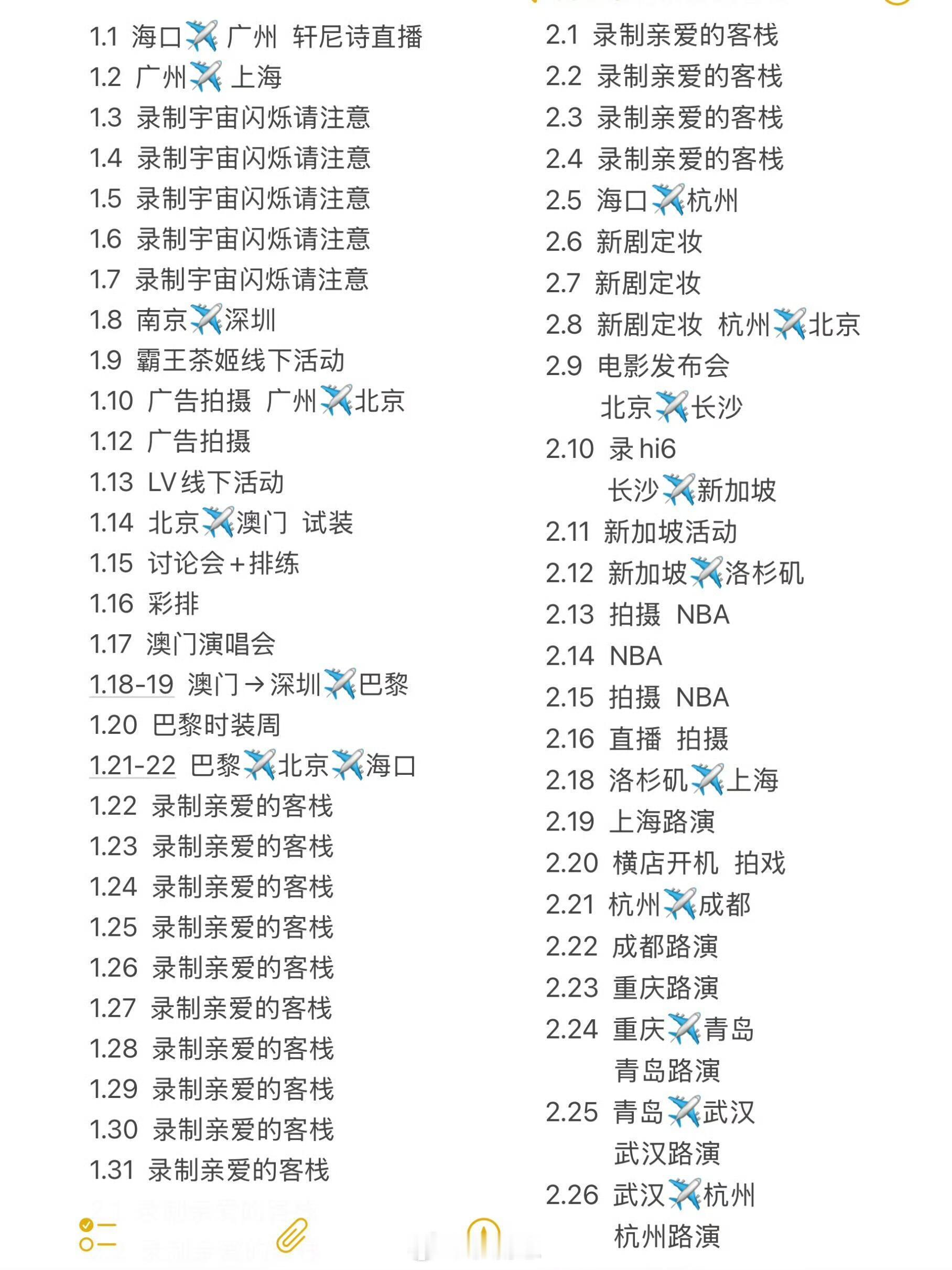 好可怕的行程，光看一眼就已经累了😂王鹤棣‖王鹤棣