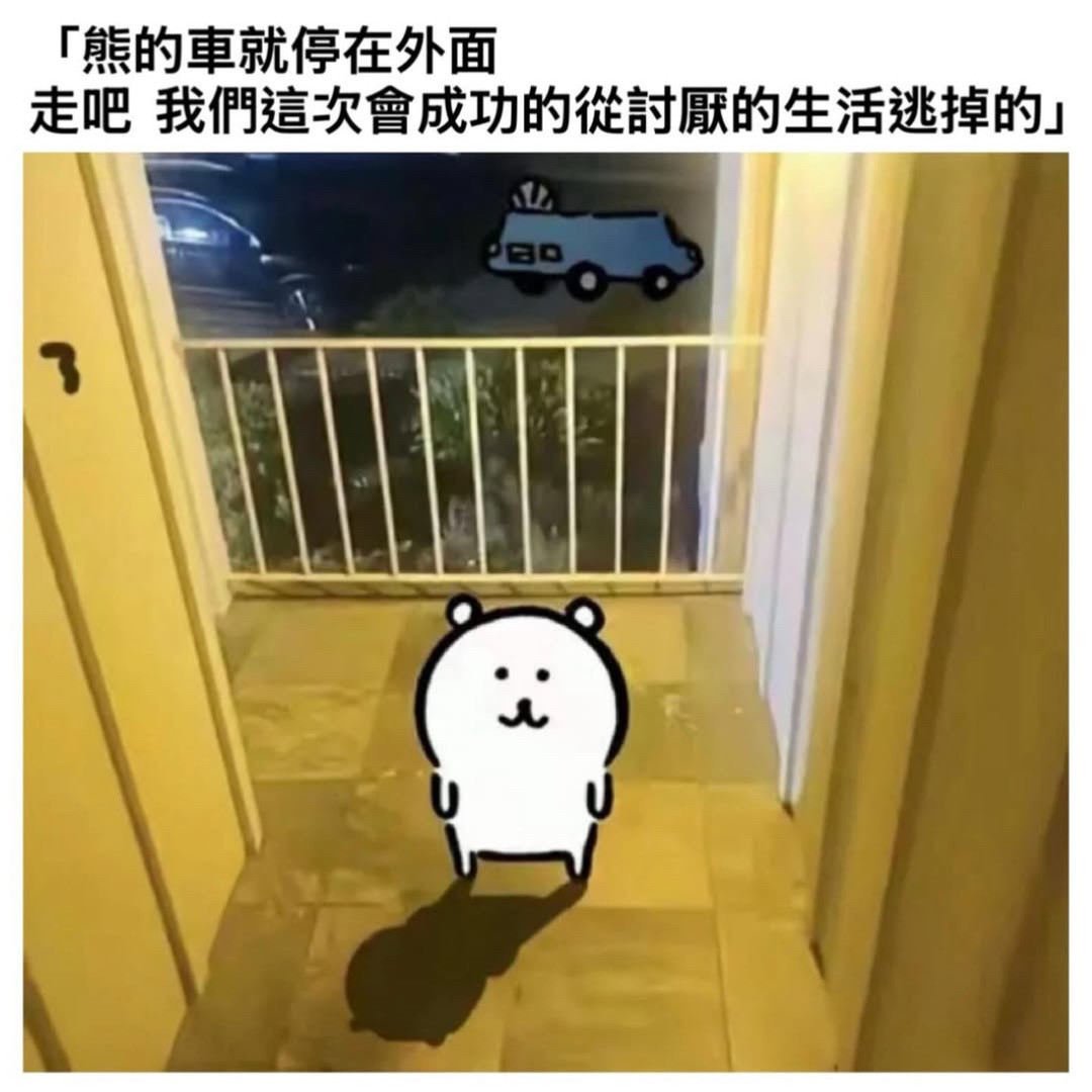 逃到哪里去memes