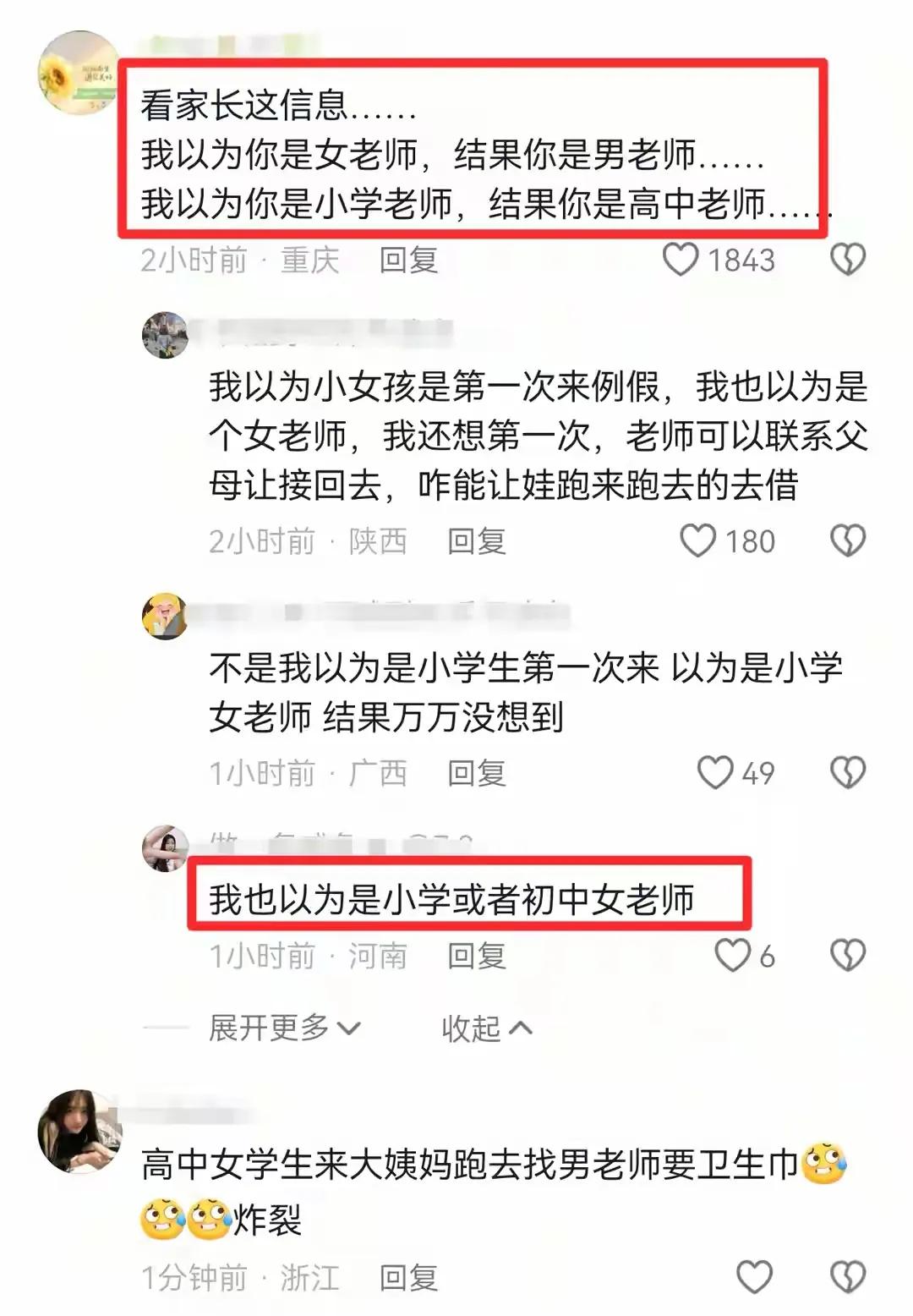 刚刚刷到一条消息，直接让我感觉相当炸裂！一位高中女学生上课期间突然来例假肚子