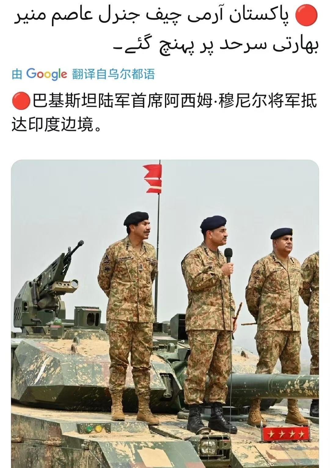 巴基斯坦已经准备好大打了！巴基斯坦首席陆军将军阿西姆·穆尼尔，已经抵达印巴边境地