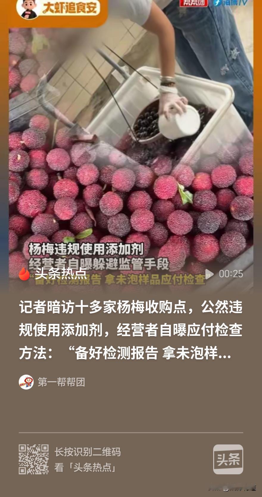 当心！你吃的杨梅也用上了“科技与狠活”！福建漳州，杨梅收购商户为给酸涩的早熟杨梅