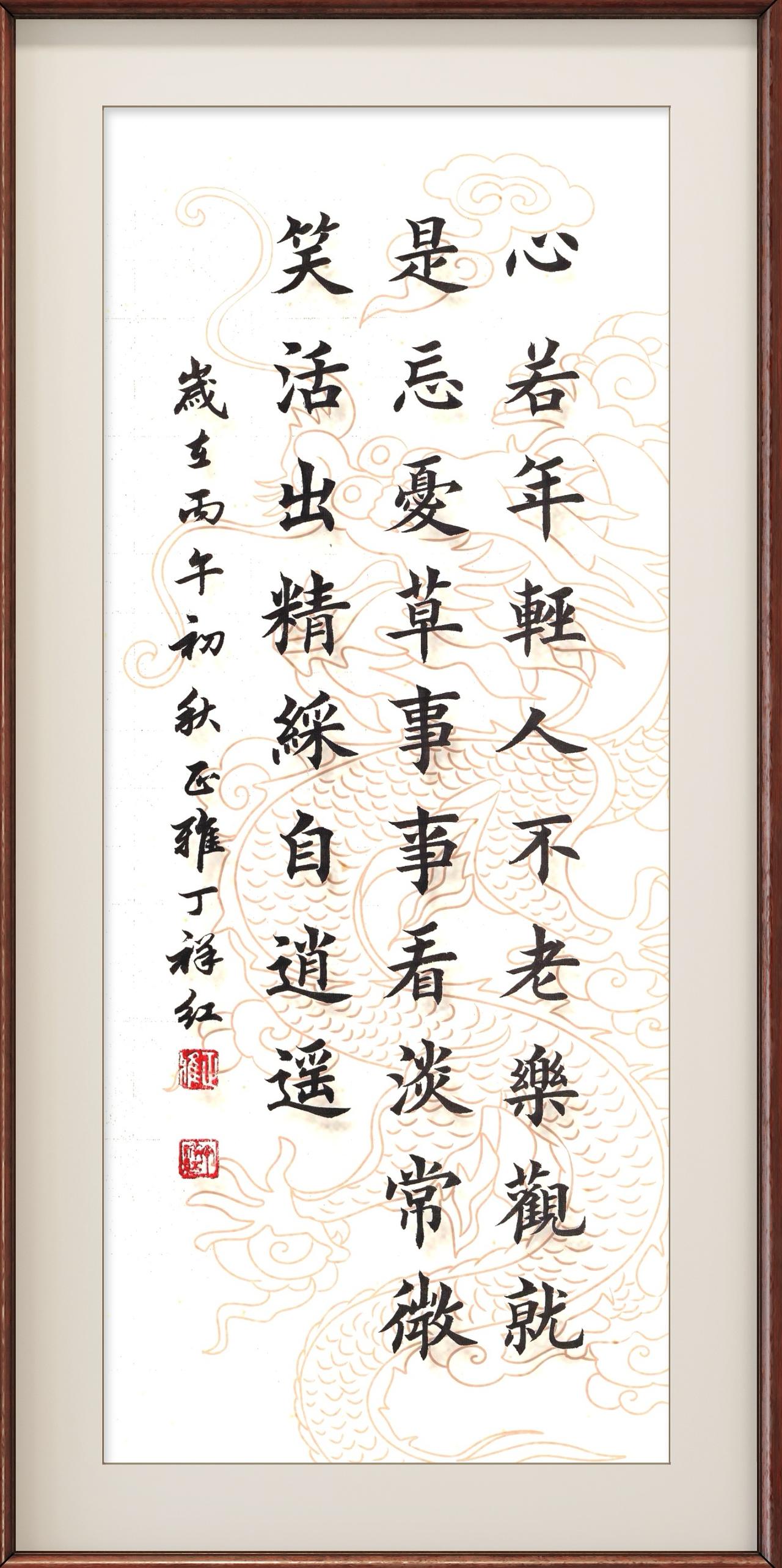 书法中的人生感悟带框书法作品