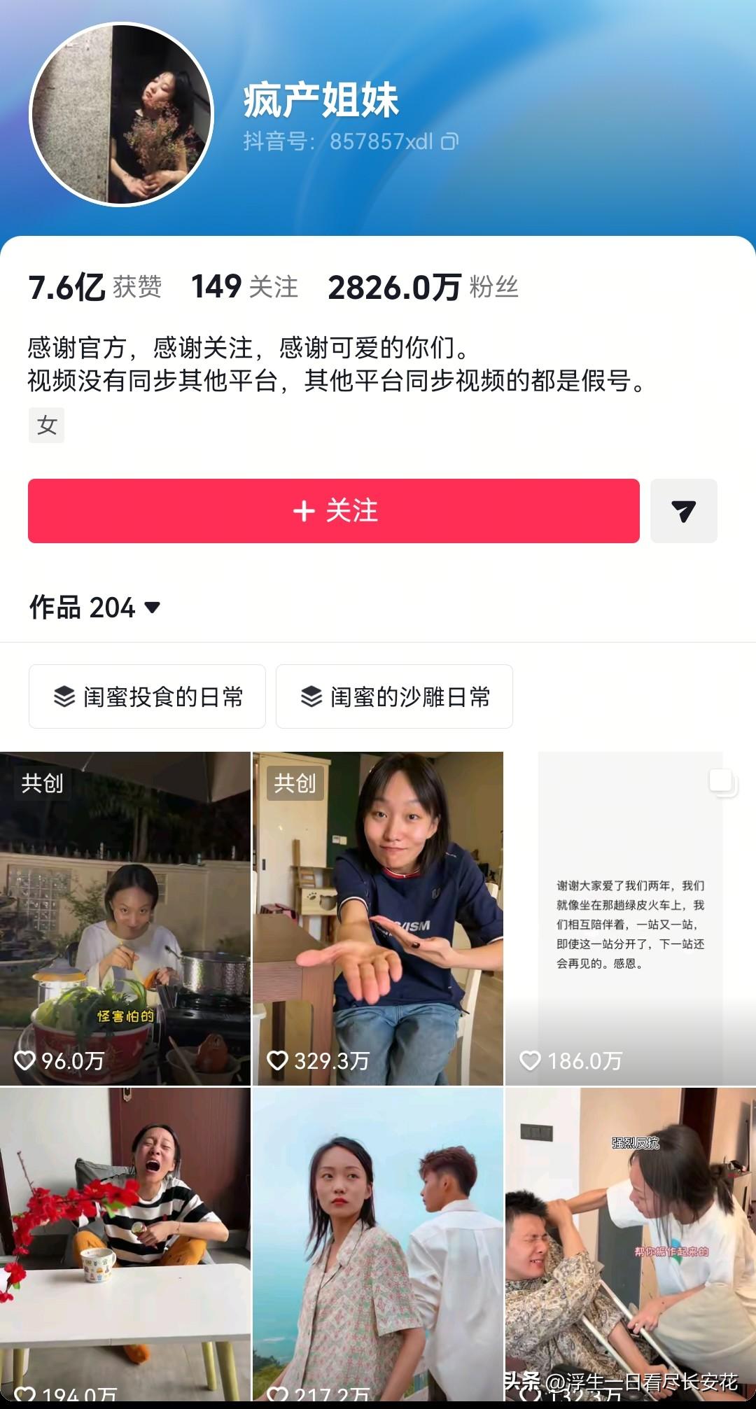 打开关注列表，突然发现好几个熟悉的博主停更了——曾靠搞笑段子火遍全网的“疯产姐妹