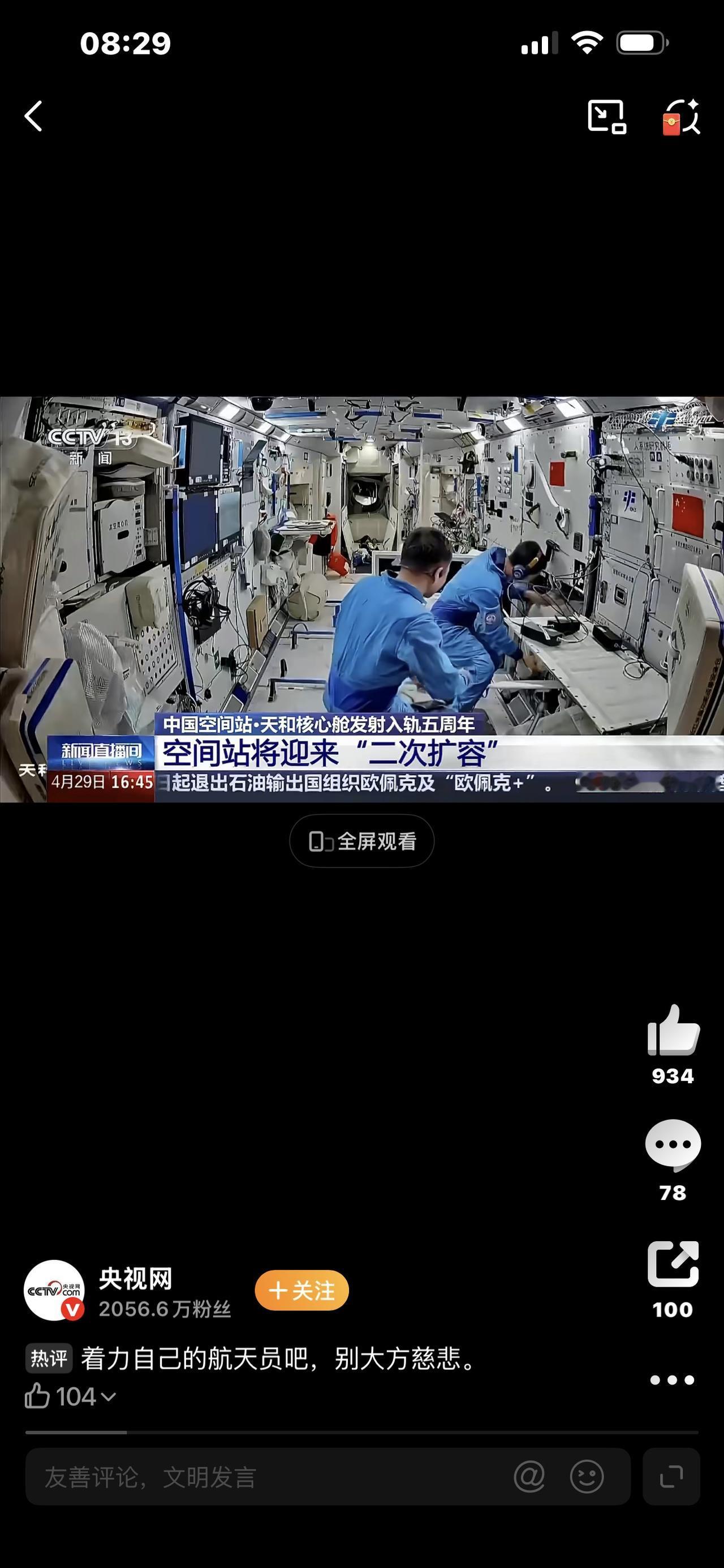 中国空间站快“住不下”了！不是拥挤，是骄傲到“超载”！你敢信吗？咱们中国空间