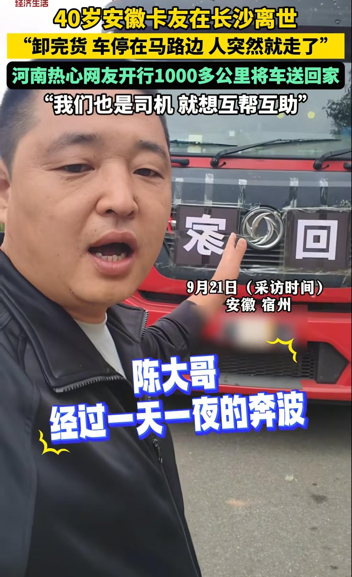 40岁安徽卡车司机在长沙不幸离世，据卡友透露，其实陈师傅工资不低，每个月差不多有