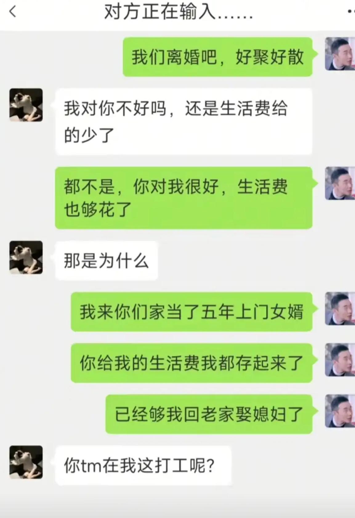 这哪是上门女婿，分明是来打五年长工攒老婆本的！男方突然提离婚好聚好散，女方还在