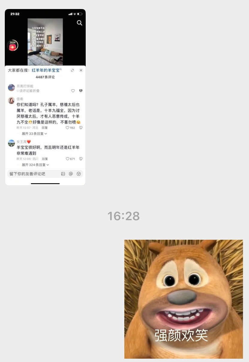 我妈给我发的，发抖音我不回，又给我发微信上了