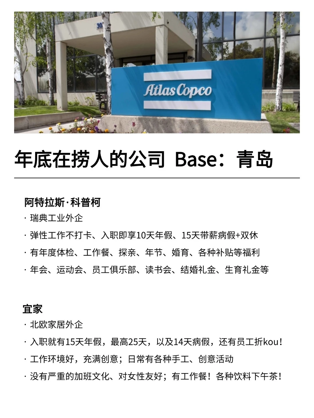 年底在捞人的公司：Base：青岛