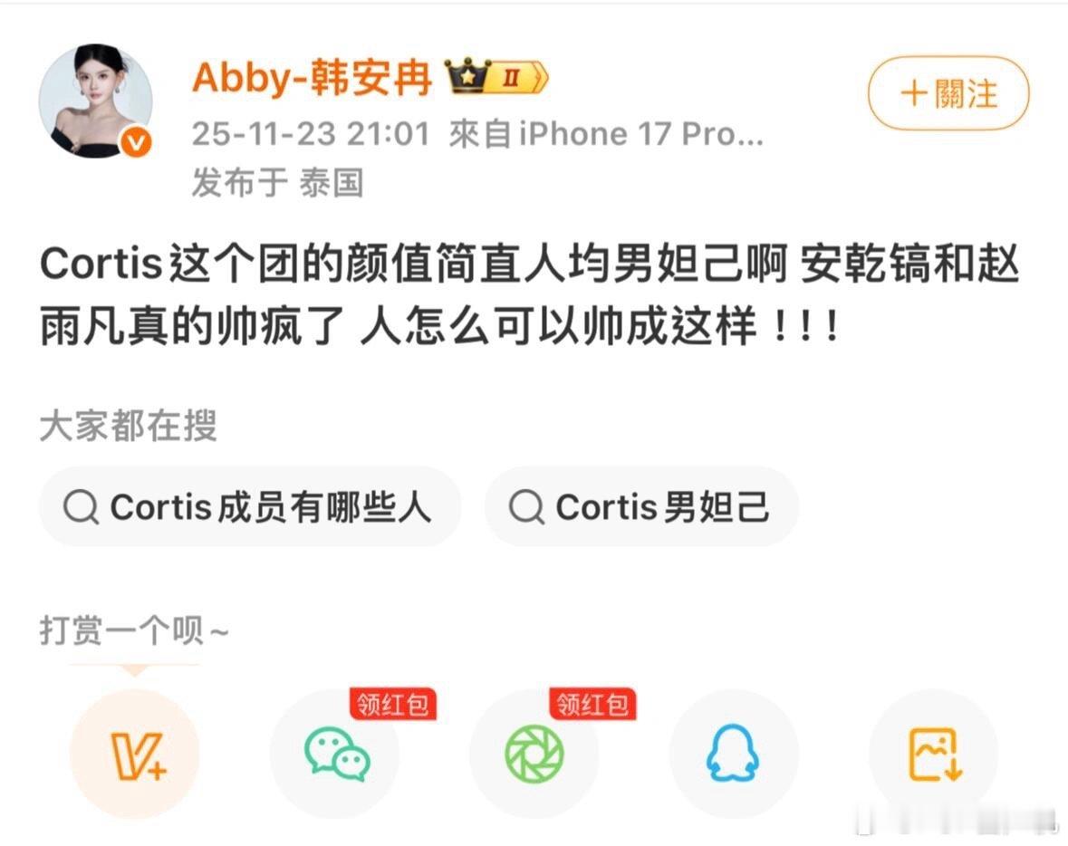 又一位爱上了CORTIS