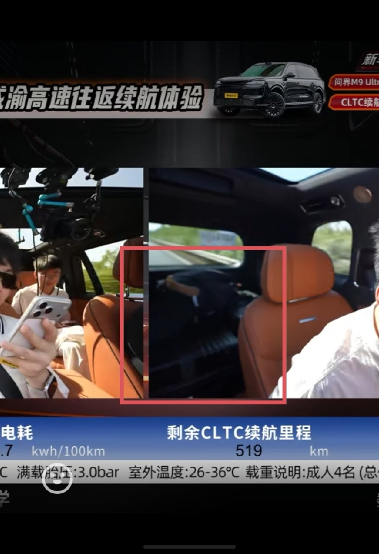 懂车帝为了让问界M9续航低一些，真的很努力了。故意打开天窗遮阳帘和侧遮阳帘，大热
