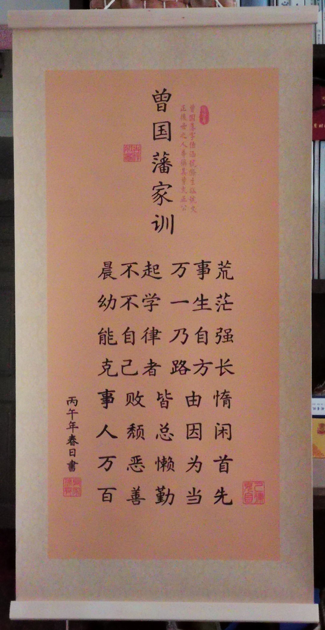 曾国藩家训​​​