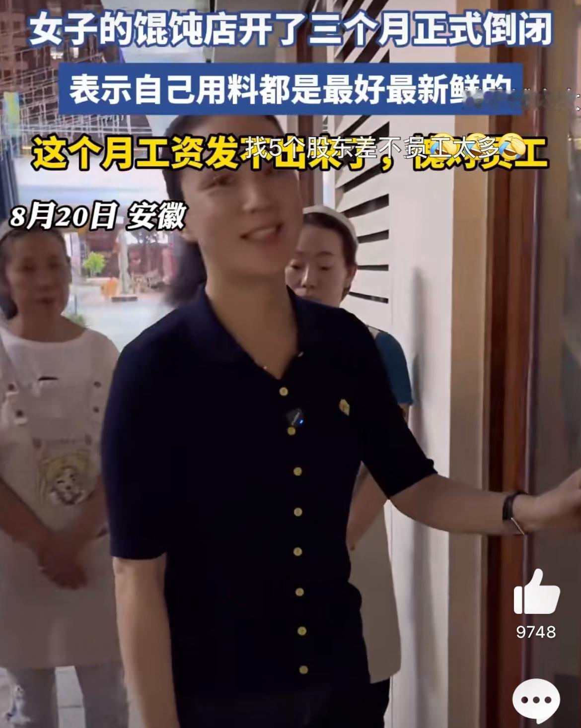 看看安徽这个大姐的馄饨店为啥3个月都开不下去，要旺铺转让。用最好的食材，非常努力