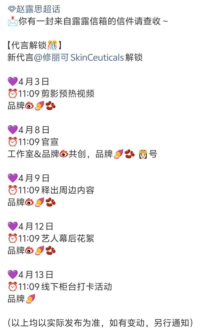 赵露思又要解锁新代言了