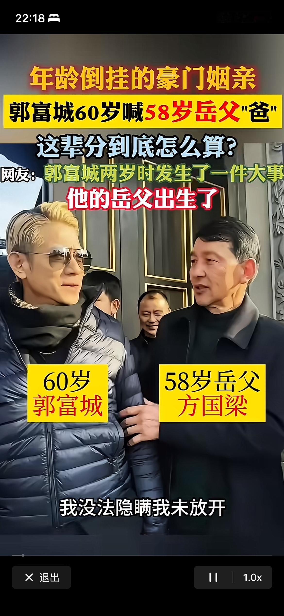 2026年春节，郭富城陪妻子方媛回安徽老家拜年，翁婿互动视频火了。老丈人一句“我