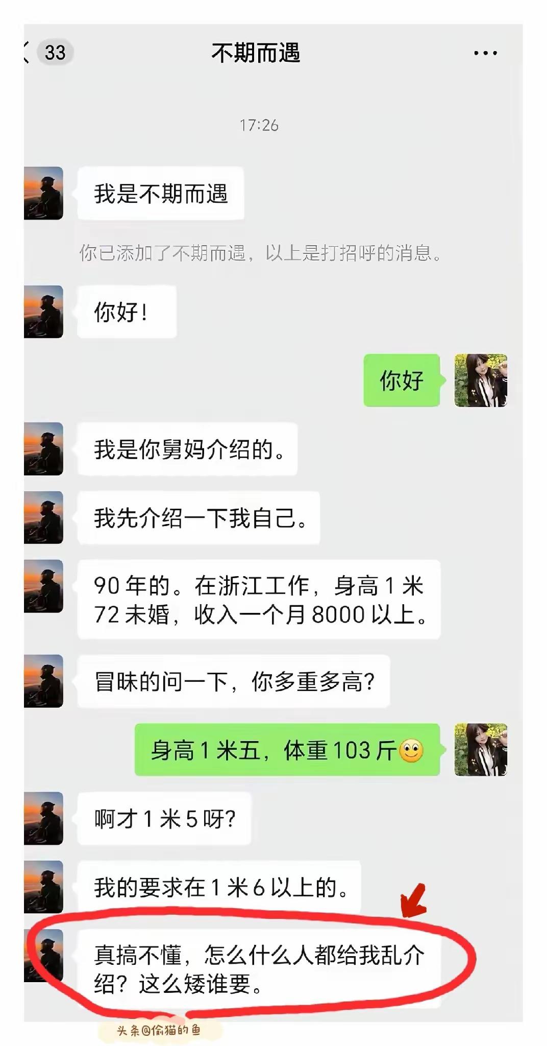 话糙理不糙，人家女的都一米七二了，你一个男的一米五咋配？