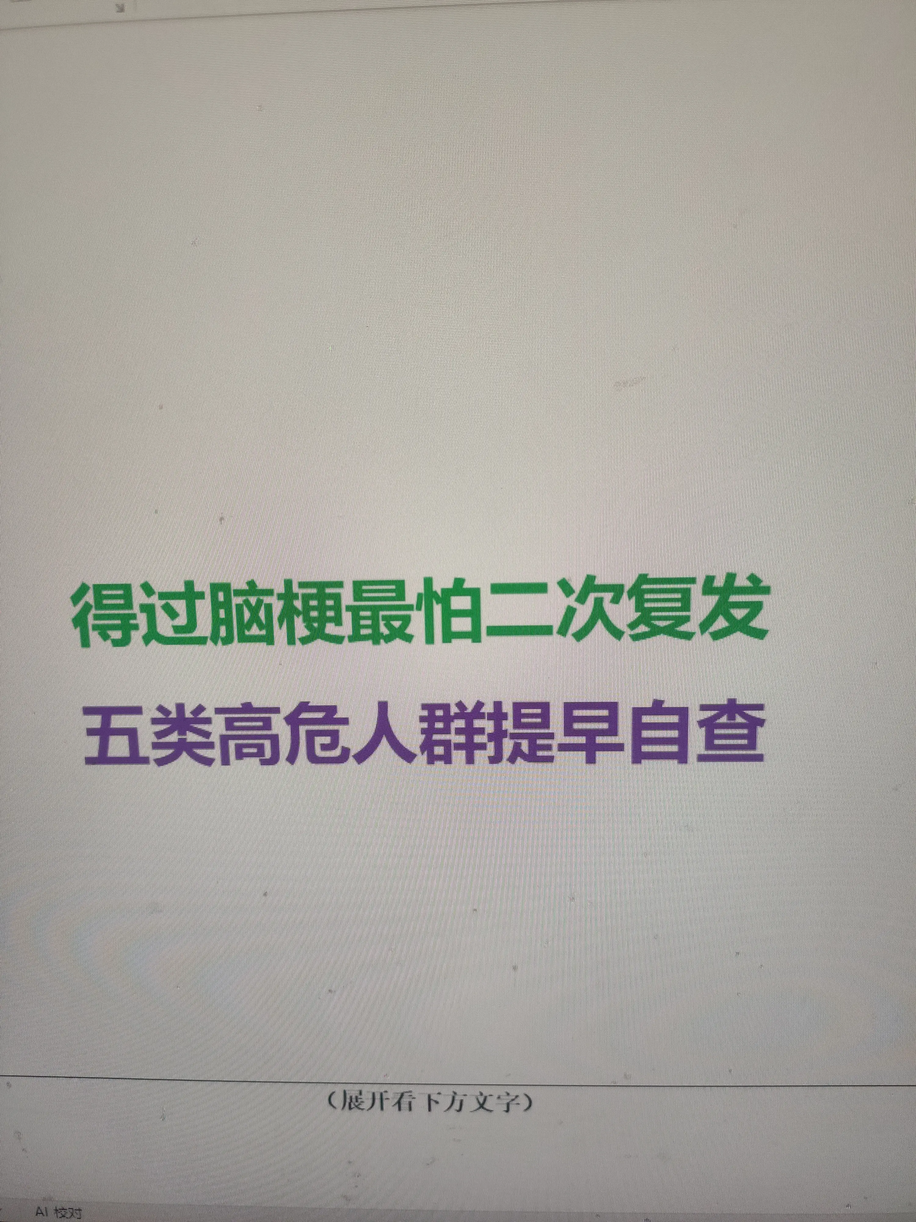 我是神经外科医生。脑梗复发致残率、致死率远高于首次，尤其这5类人务必警...