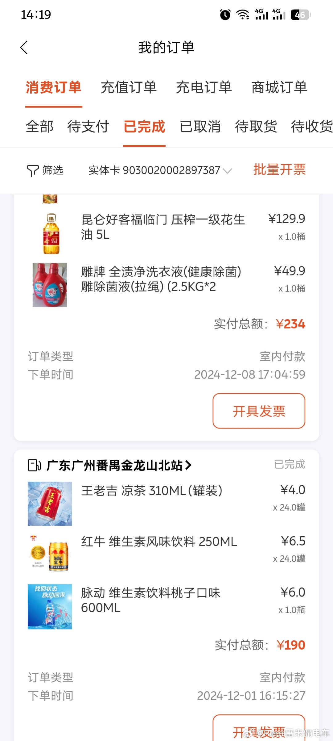 95号油价或破10元提醒我了，自从买了电车后，加油卡里面的钱没处花，上次还是24