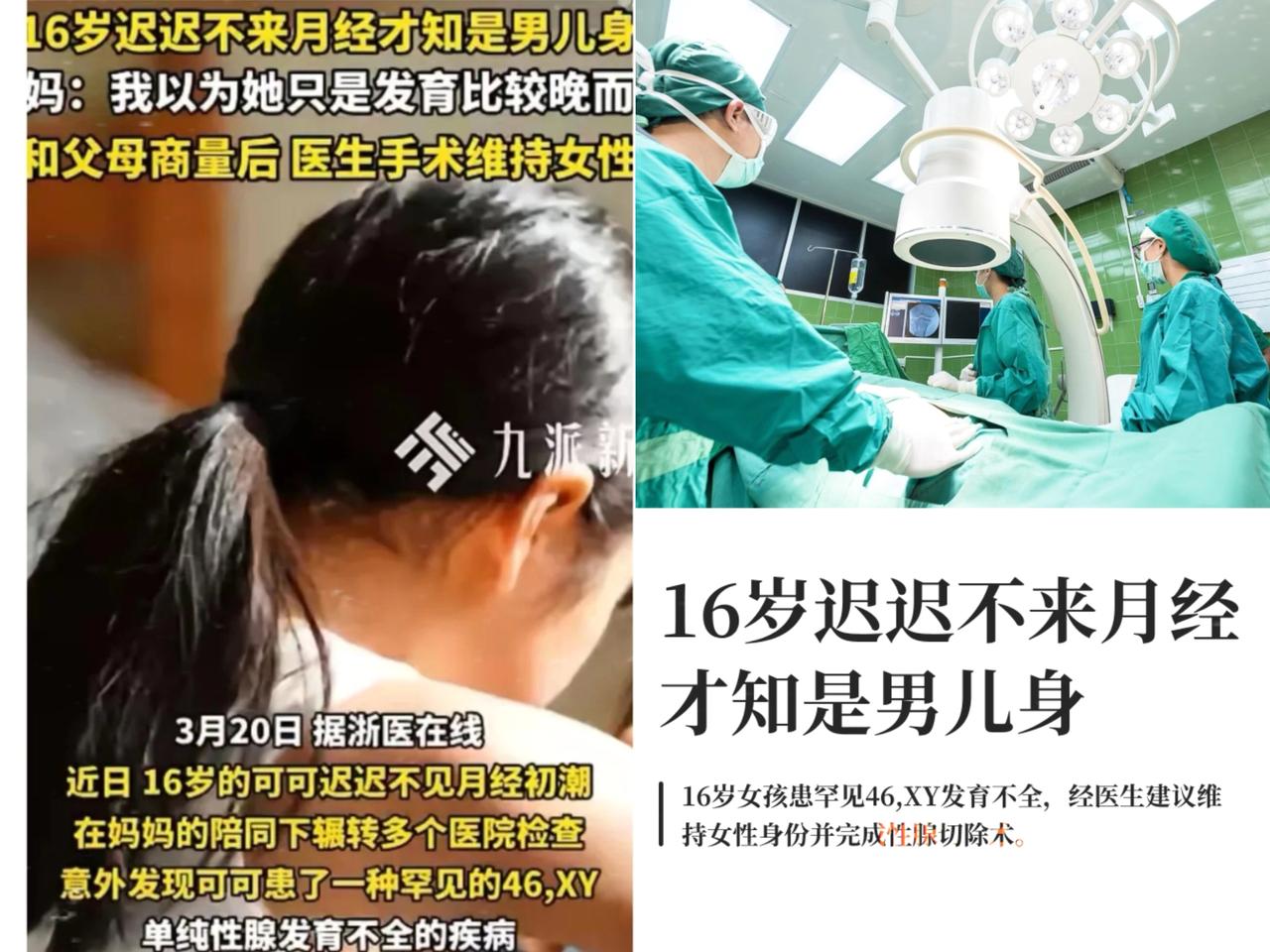 上海一位妈妈发现，女儿都16岁了，月经却一直没来，她越想越觉得不对劲，赶紧带孩子