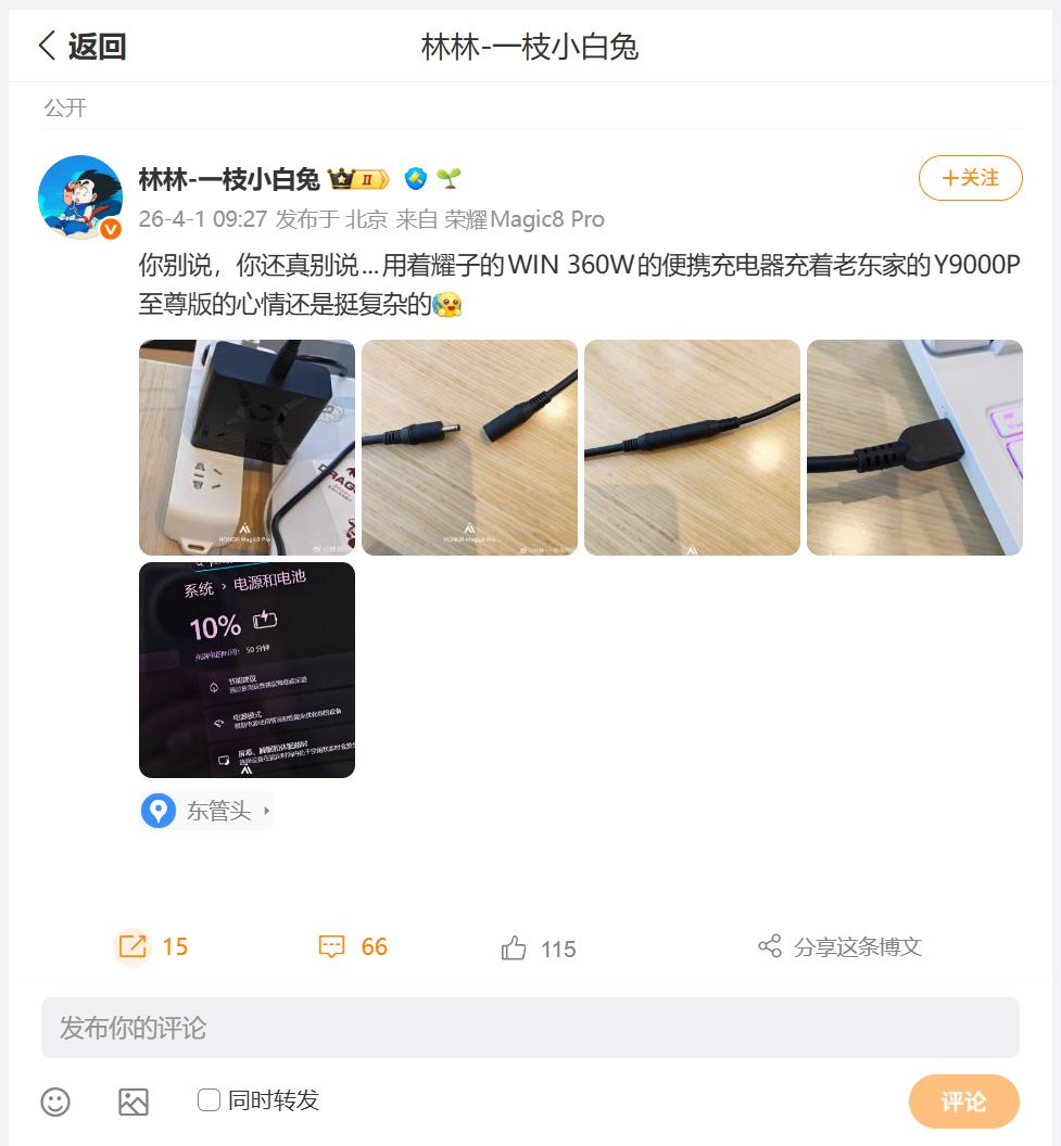 刚刚看到荣耀林总，分享了荣耀WIN游戏本，配套的360W氮化镓（GaN）适配器的