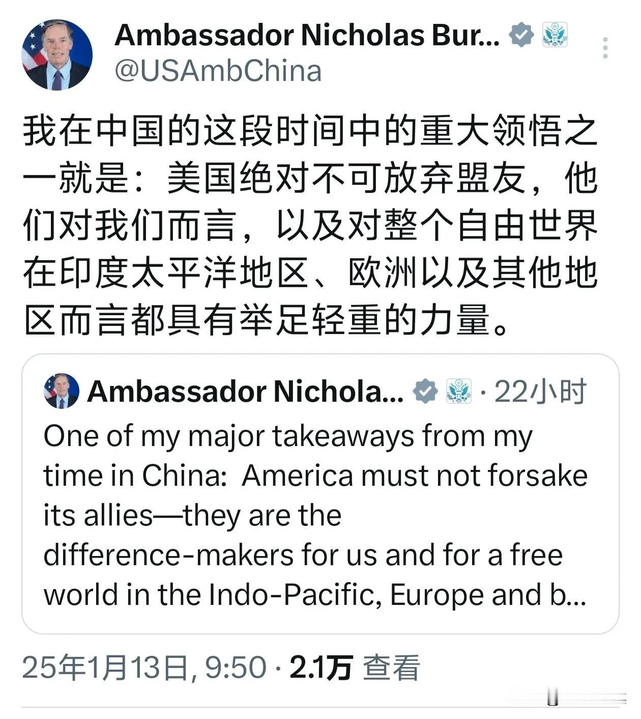 美国驻华大使伯恩斯，很快就要离任了！临别之际，他说在中国这段时间，得出的最大领悟