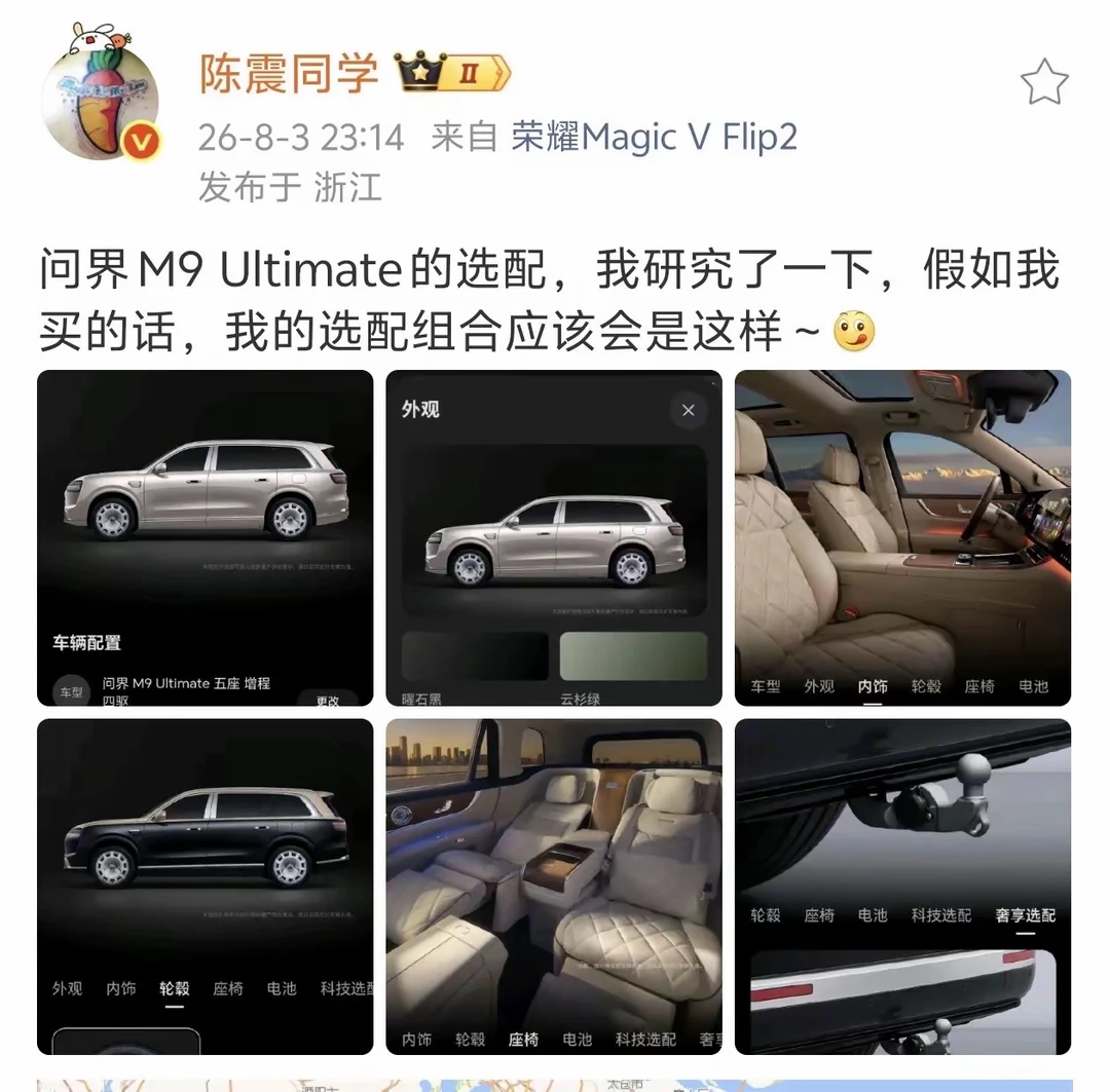 陈震又来搞事情，晒出了自己如果定购问界M9Ultimate版的选配。有...