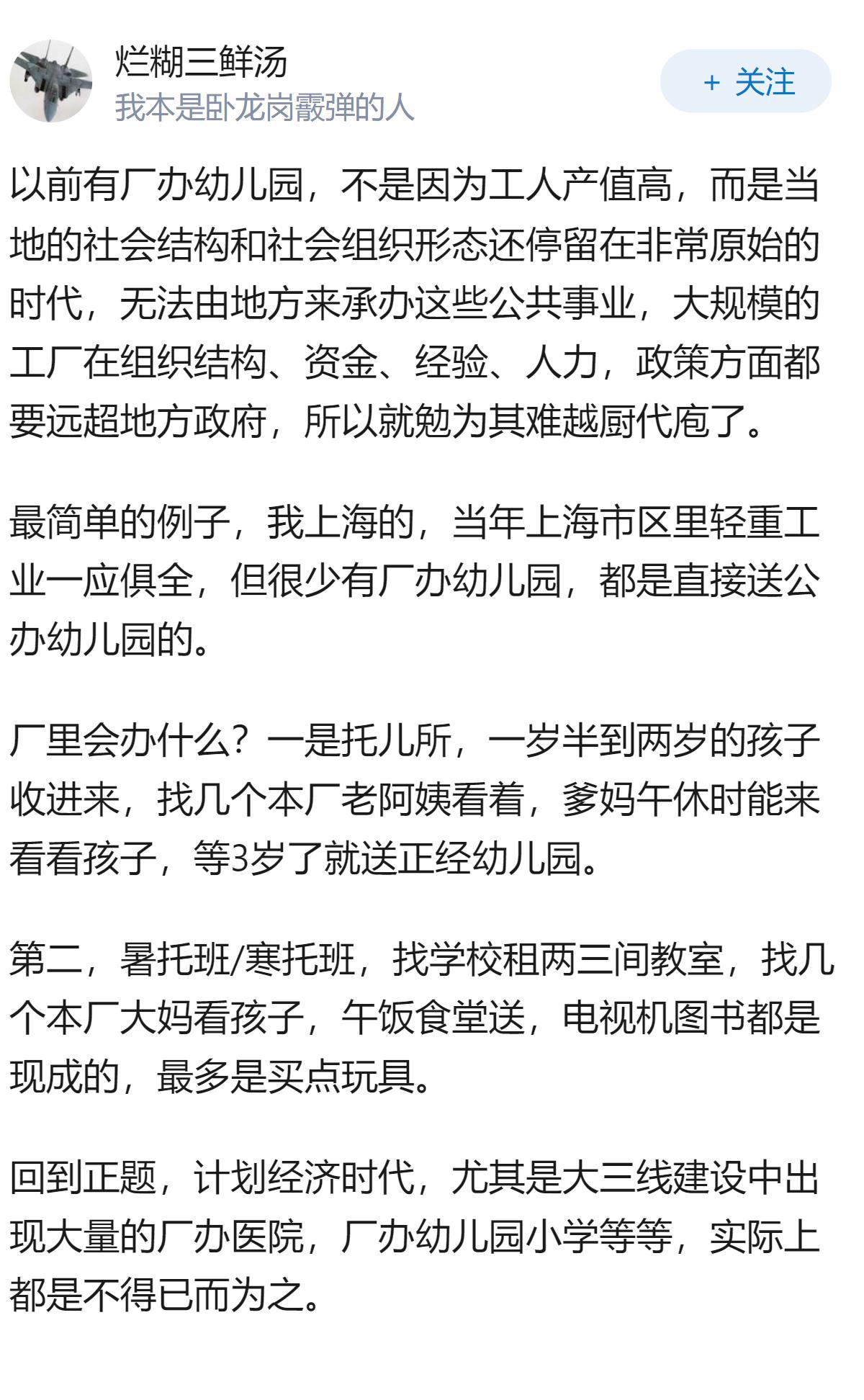 现在大厂都没实力提供托儿所和厂办医院，当年为啥可以，当年工人产值那么高吗？