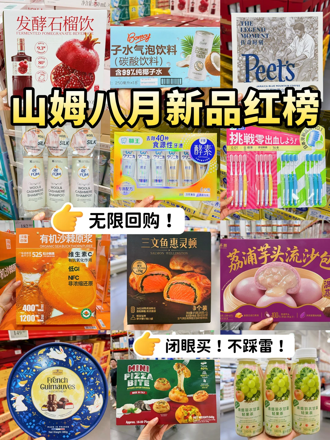 山姆八月必买红榜🧾（新品速测版）