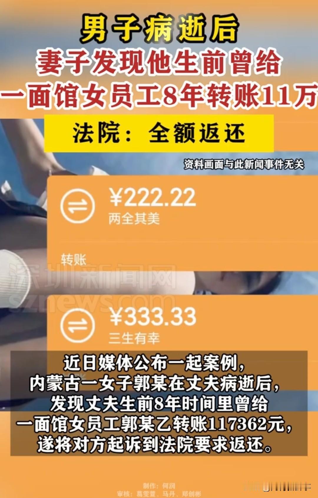 今儿看到个新闻，心里挺不是滋味。整理亡夫遗物时翻到转账记录，内蒙古这位妻子怕
