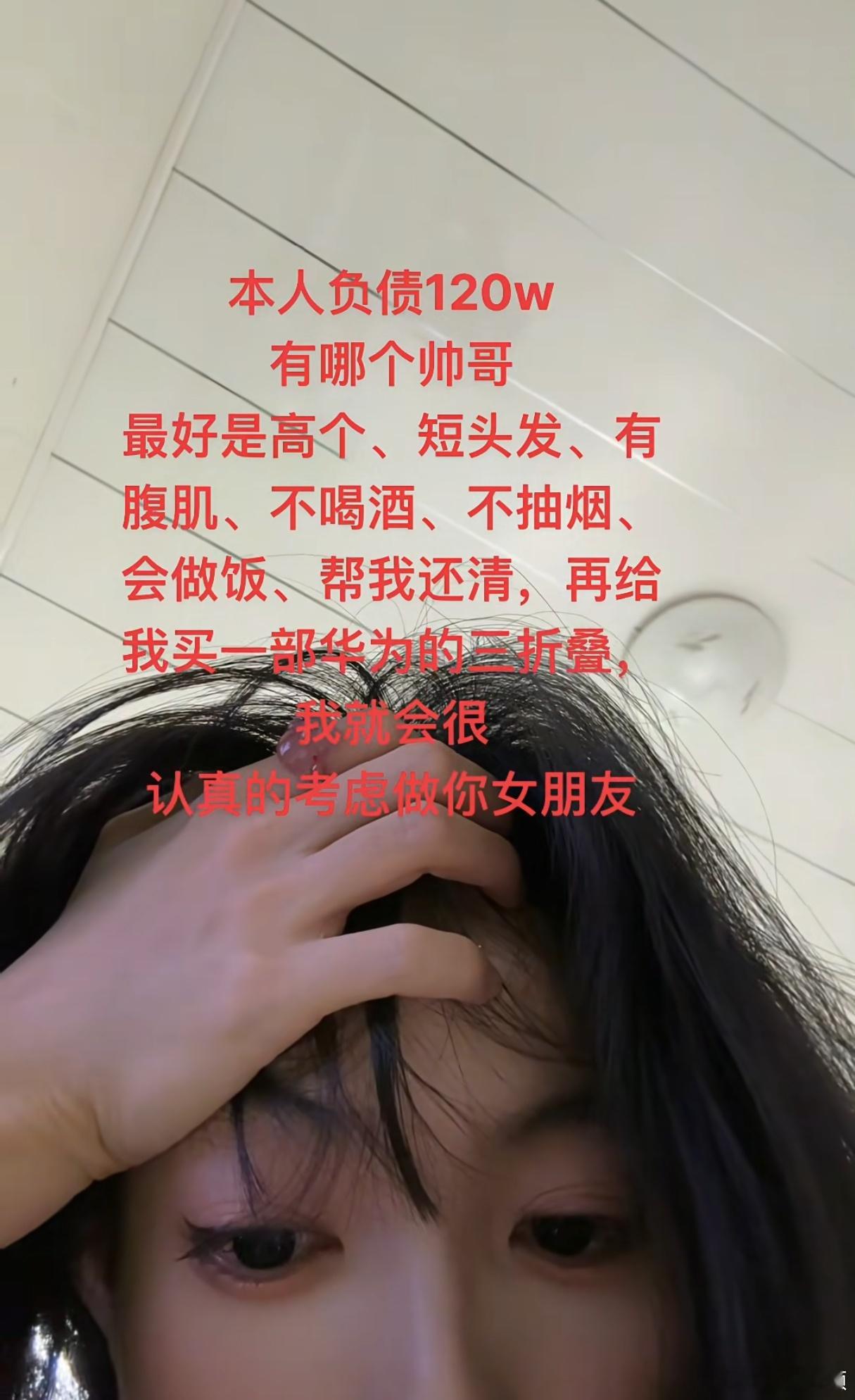 有人应聘她的男朋友吗？​​​