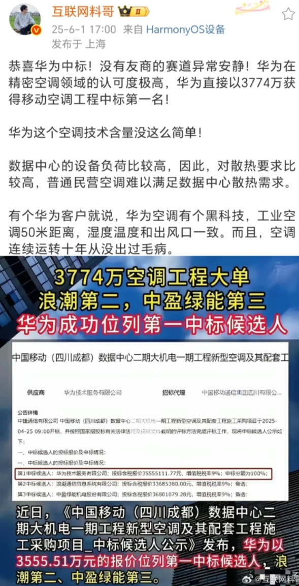这个赛道很安静的，也都很友好华为在精密空调领域的认可度极高，华为直接以3774