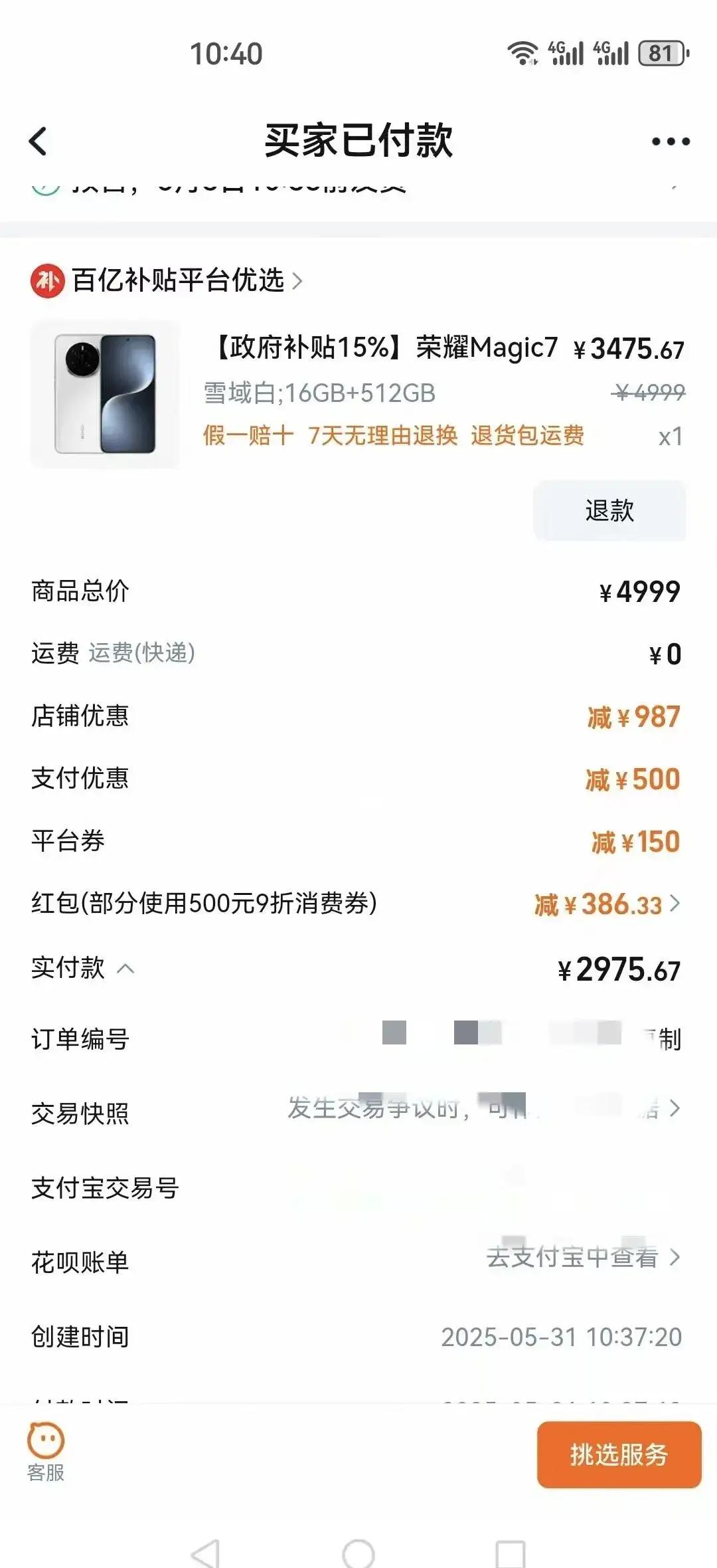 荣耀Magic8将至，3000内Magic7才是“捡漏王”！🤩宝子们，荣耀