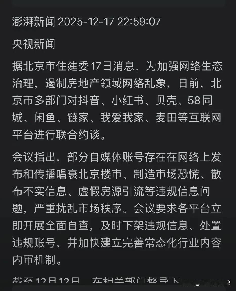 难道房价下跌的传言都是谣言但是约谈删帖也改变不了现实难道房价是气球，只能往大