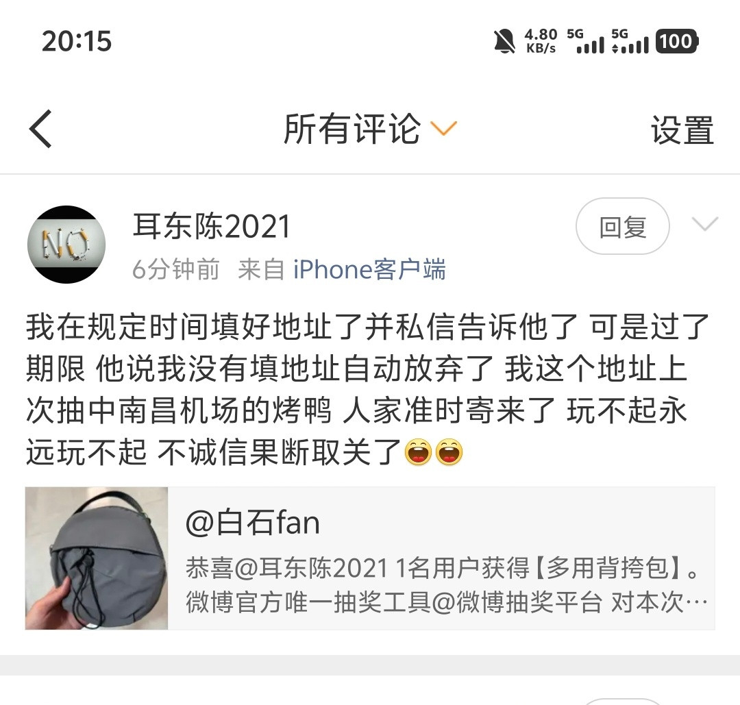 这哥们抽中了转发抽奖但是说我玩不起问题是我连地址都没收到…难道是微博出了bug？