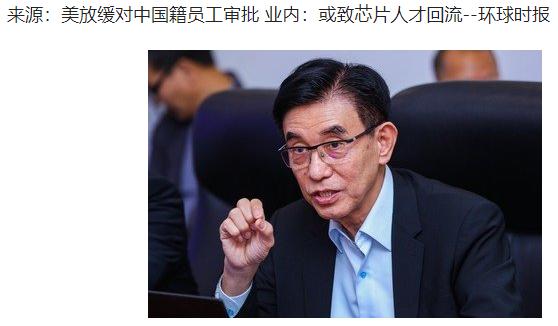 比芯片断供更可怕？中国物理博士尹志尧指出：“美国的芯片专家基本上都是华人”；63