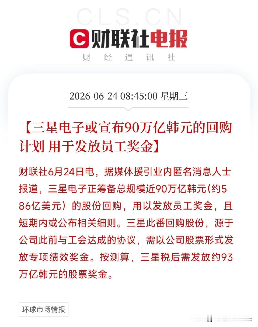 清晨一条消息，惊得全球资本市场集体哆嗦三星电子，准备掏出近90万亿韩元——折