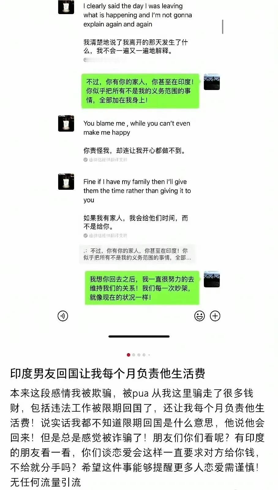 谈了个印度男友，男友回印度了，还让女友负责他的生活费？这是甩不掉了吗？