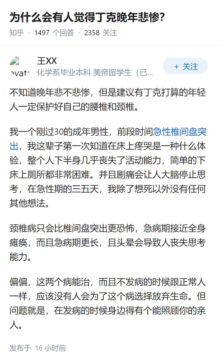 为什么会有人觉得丁克晚年悲惨？