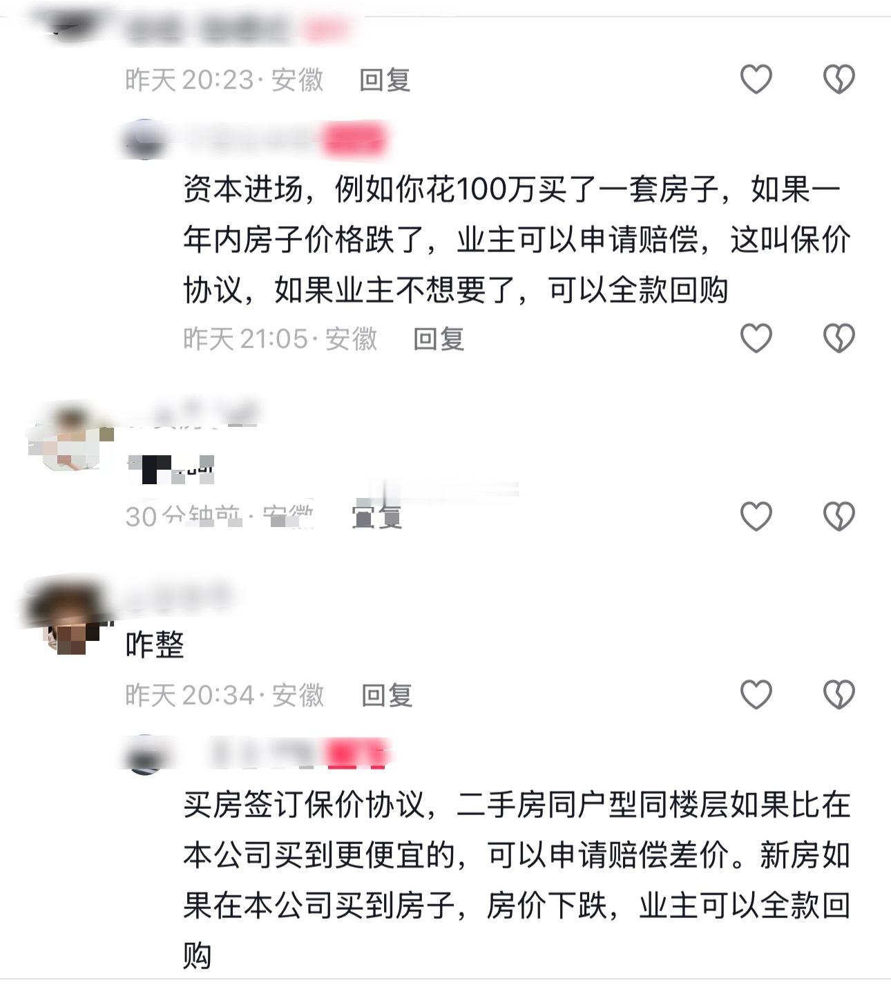这又是什么新鲜套路或是什么模式？例如你花100万买了一套房子，如果一年内房子价格跌了，业主可以申请赔