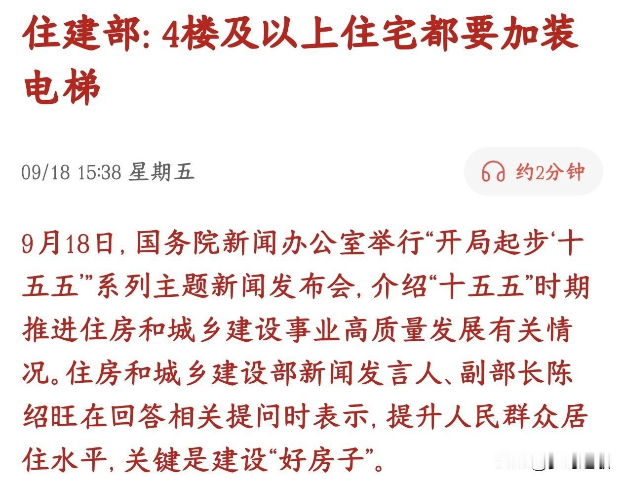 住宅要不要加电梯，住建委直接硬性规定了，不再扯皮住建部在十五五相关发布会上，说
