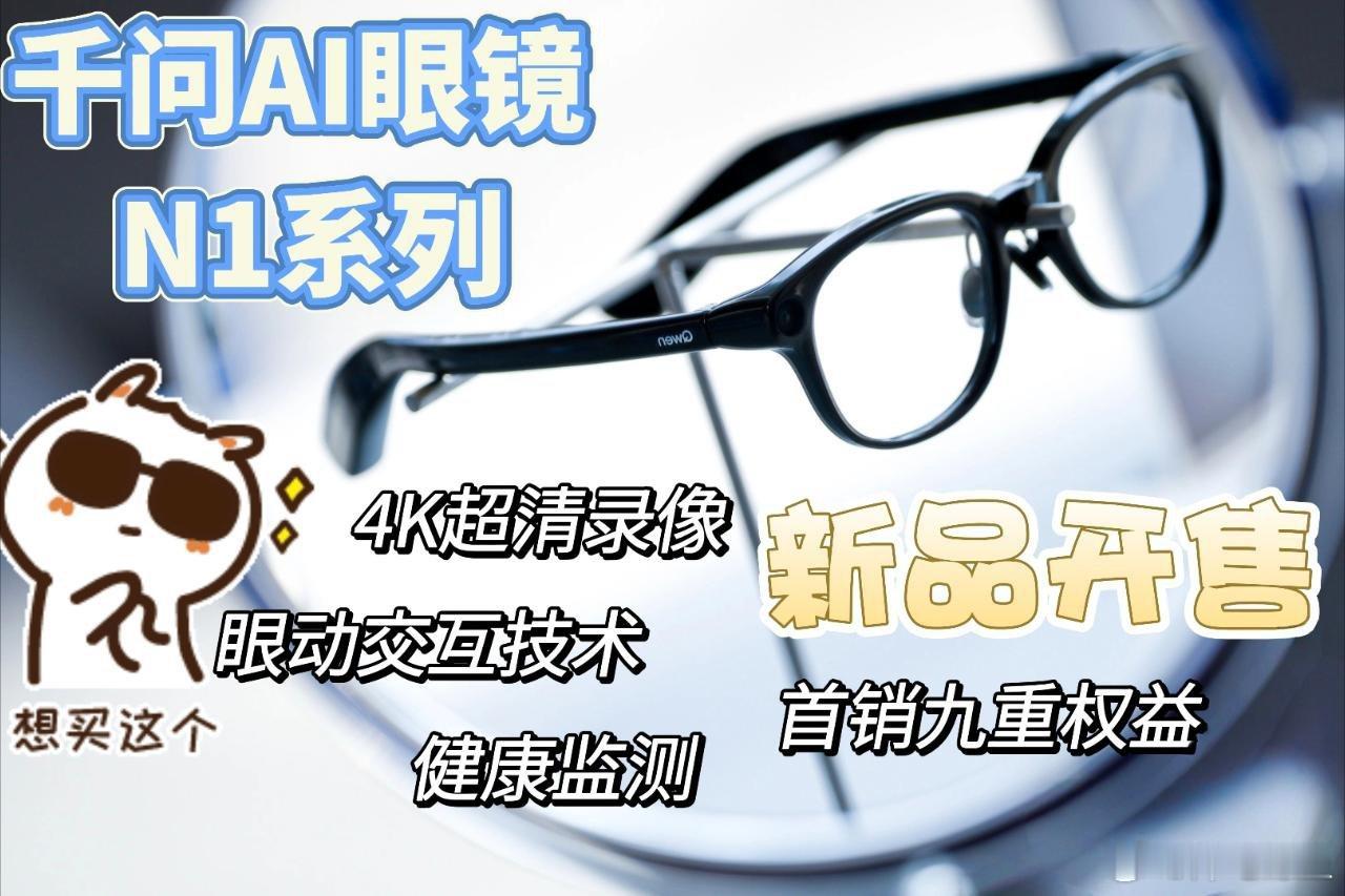 看了何同学在千问AI硬件发布会的分享，对“主动式AI”有实感了。他说未来的AI可以在你什么都没说的时