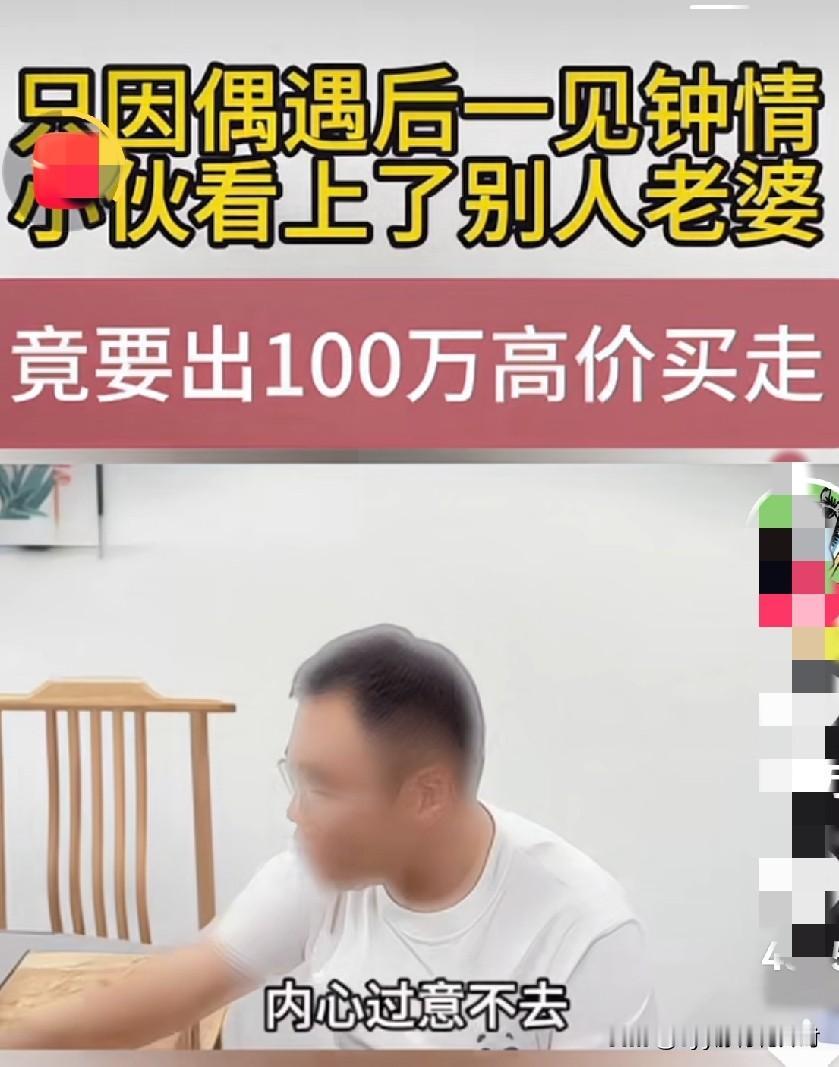 真是离了大谱了！某地一男子，偶遇一个有夫之妇后，竟一眼沦陷了！为了能抱得美人